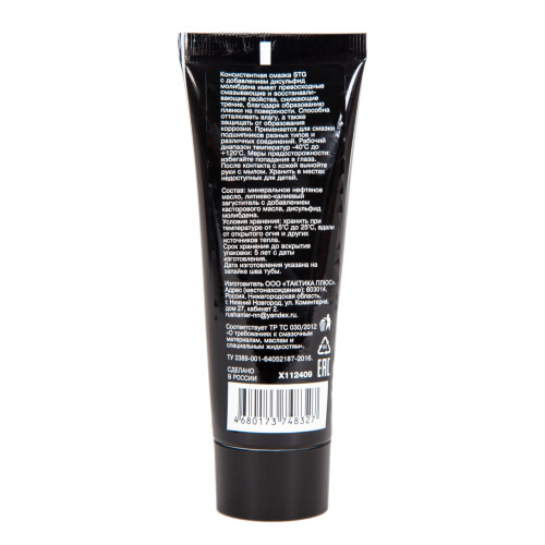 Смазка STG консистентная с молибденом, 70 гр.